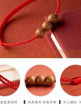 本命年红绳桃木手串护身符手绳女款手绳儿童手链宝宝压惊手绳男女