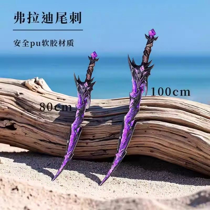 和平精英同款弗拉迪尾刺剑武器模型儿童玩具男孩刀大号1米PU软胶,淘宝优惠券,粉丝福利购,淘宝优惠卷