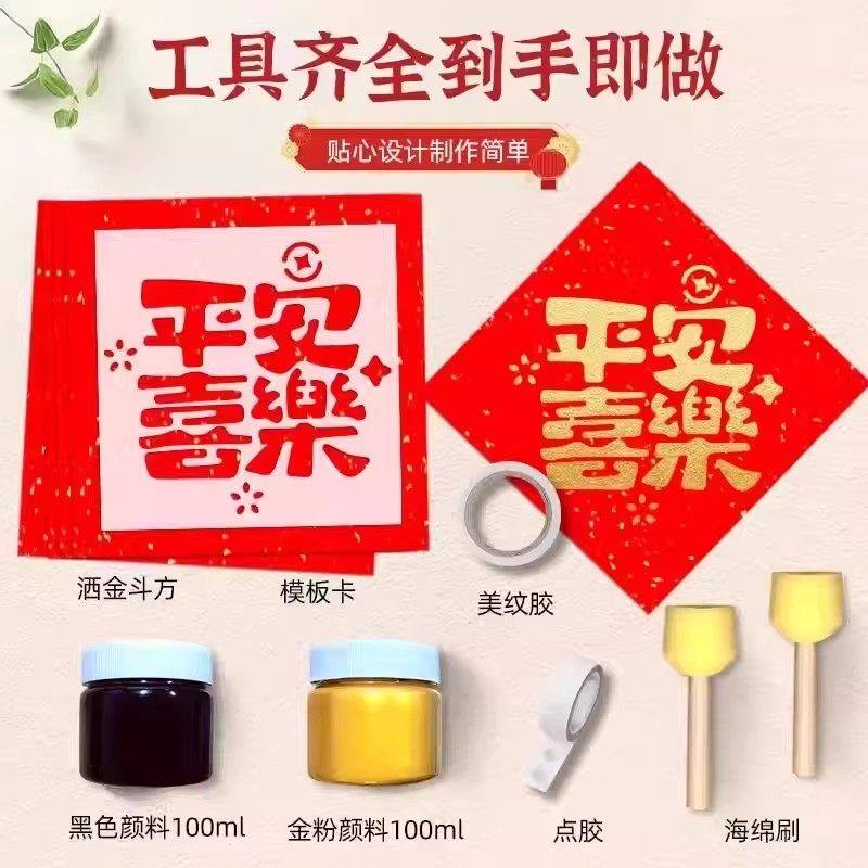 2026新年拓印画工具套装材料包幼儿园diy手工制作马年福字空模板,淘宝优惠券,粉丝福利购,淘宝优惠卷