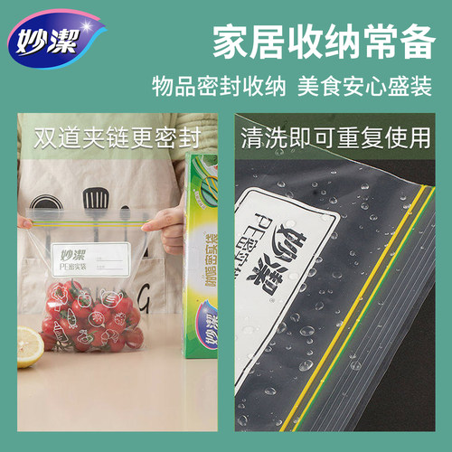 妙洁保鲜袋食品密封袋食品级家用加厚冰箱冷冻专用自封袋食品袋 - 图0