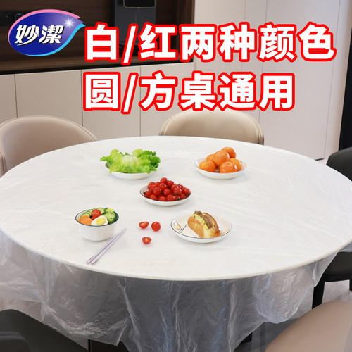 妙洁一次性桌布家用酒店婚庆加厚大号正方形桌布塑料餐桌布加厚布 - 图1