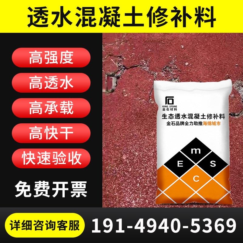 高强度透水混凝土k修补料快速修补加快交工透水砼坑槽凹陷高强修,淘宝优惠券,粉丝福利购,淘宝优惠卷