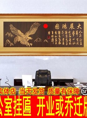 办公室字画挂匾诚信n赢天下开业牌匾生意兴隆招财贺匾大展鸿图乔