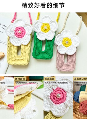 毛线喵织艺花朵手机包钩针编织材B料斜跨手机包成品diy钩织新手