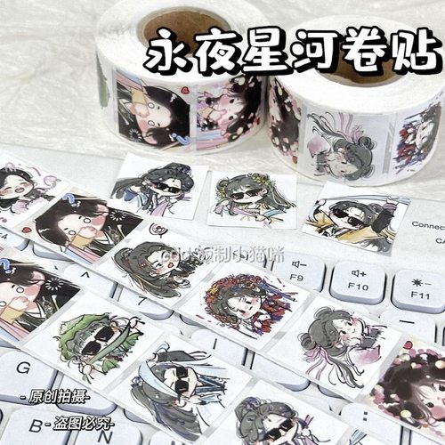 小红书同款古风永夜星河Q版卷贴卡通可爱胶带信封口贴纸手账素材 - 图0