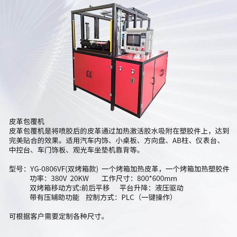 汽车内饰皮革包覆机双烤箱款80vAB柱真空活化机吸塑机全自动,淘宝优惠券,粉丝福利购,淘宝优惠卷