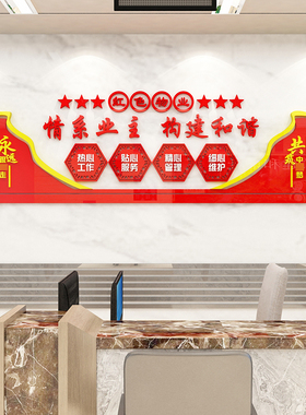 情系业主共色物业办公室墙面布置装饰小J区街道社区文化墙党政建