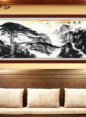 黄山迎客松国画客厅办公s室挂画卧室玄关大厅接待室挂画迎客松壁