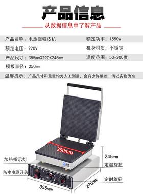 思志商用方形雪糕皮机蛋卷机冰淇淋蛋筒机脆皮机手工蛋卷机