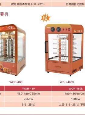 商用MOH-480烤红薯r机烤制保温一体全自动旋转烤架暖色灯光烤梨机