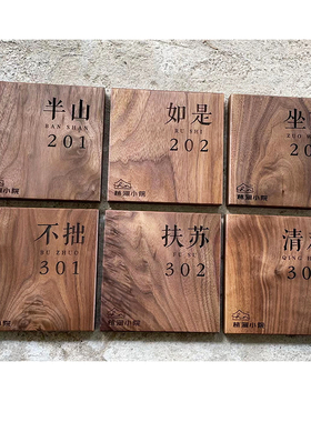 北美黑胡桃木定制门牌雕刻挂牌民B宿门牌庭院装饰别墅木牌设计订