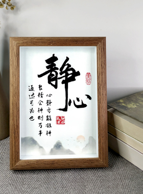 静心书桌面励志名言摆挂件办公室书房书法字画国风实木座右铭相框
