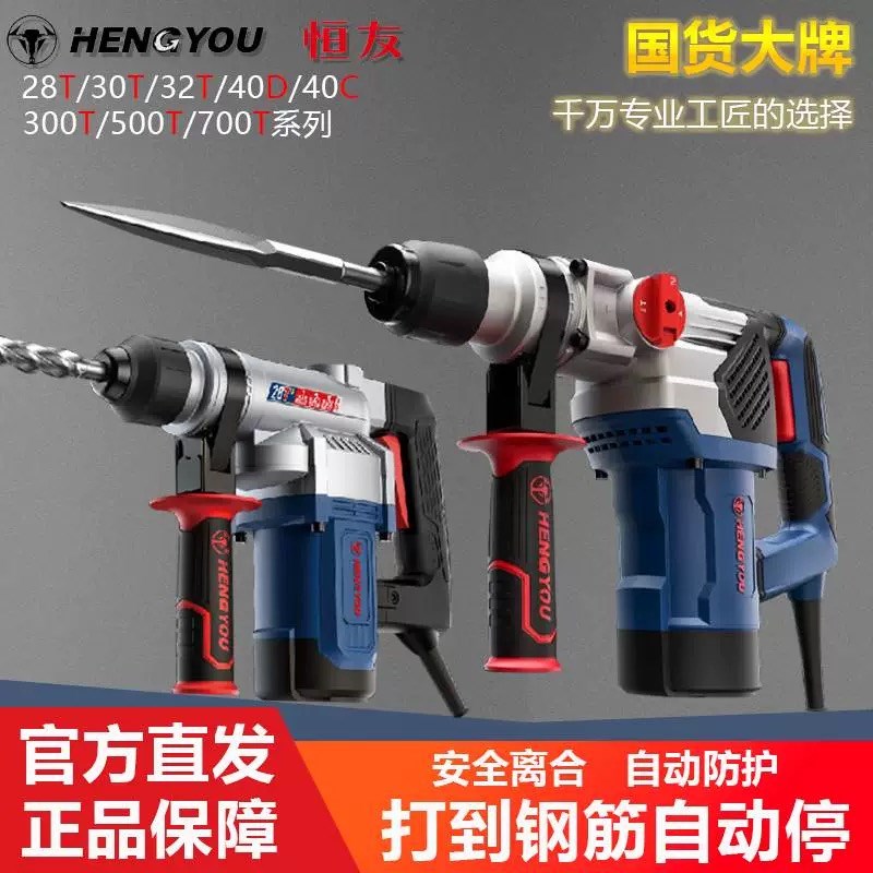 恒友两用电锤安全离合28t32t32c40c工业重型爆破电镐大功率冲击钻 - 图0