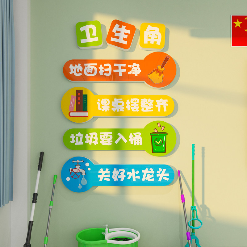 卫生角小学班级墙面装饰幼儿园文化墙贴纸图书角初中教室布置挂画,淘宝优惠券,粉丝福利购,淘宝优惠卷