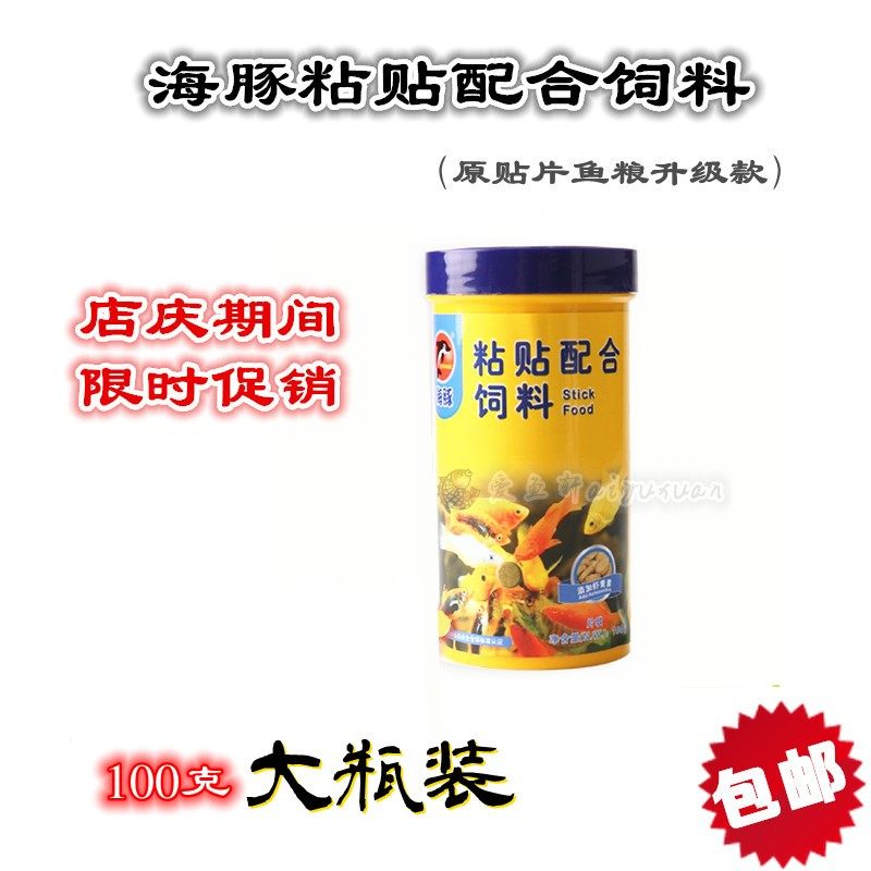 海豚粘贴配合饲料鱼粮热带观赏鱼孔雀增色贴片鱼食新配方保真包邮,淘宝优惠券,粉丝福利购,淘宝优惠卷