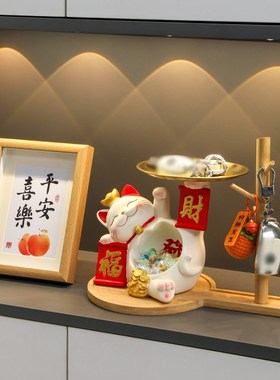 招财猫入户钥匙收纳玄关装饰摆件家居门口鞋柜置物架乔迁新居礼品