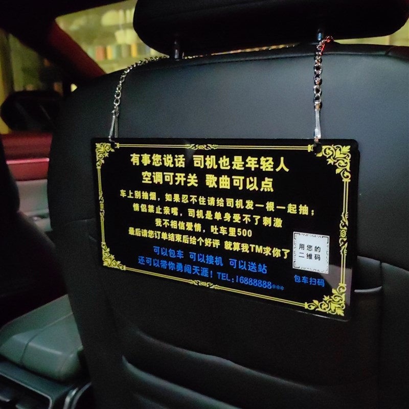网约车滴滴吊牌亚克力后排提示牌广告座椅挂牌车用防水定制出行 - 图0