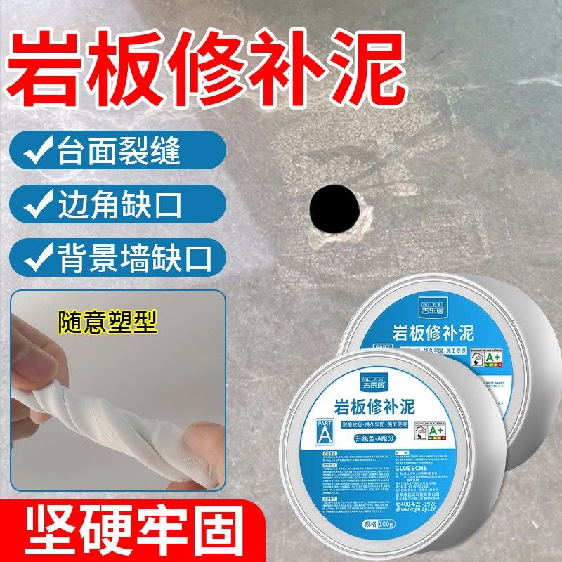 岩板修补膏无痕款餐桌面裂缝茶几裂纹修复厨房台面坑洞破损专用胶,淘宝优惠券,粉丝福利购,淘宝优惠卷