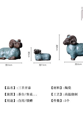 三羊开泰羊摆件家居饰品瓷器套装桌面客厅装饰创意家居小饰品可爱