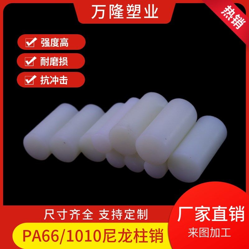 尼龙柱销联轴器柱销耐磨pa66减速机配件mc实心销子尼龙棒加工定做,淘宝优惠券,粉丝福利购,淘宝优惠卷