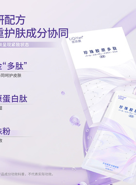 珍珠胶原多肽面膜抗皱紧致抗衰老