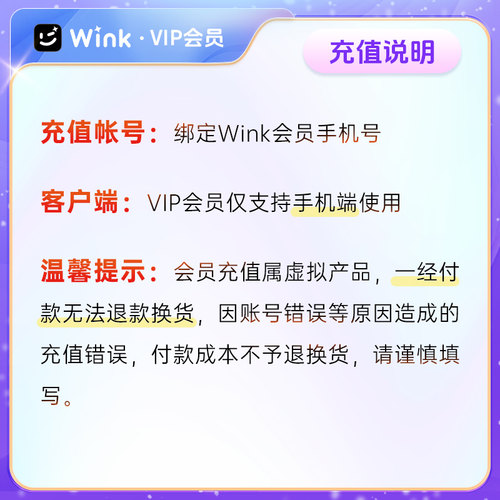 【连续包年】Wink会员VIP年卡12个月 AI视频超清剪辑手机去水印r - 图0