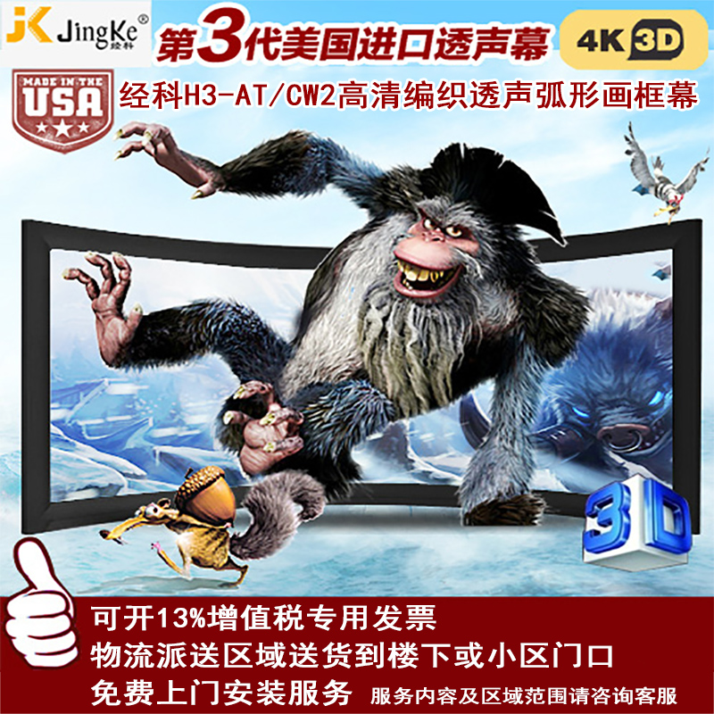 经科JK弧形画框投影幕布中边框H3-AT/CW2编织透声白幕100寸120寸1 - 图0