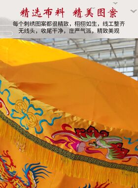 幡盖幢幡宝盖华盖伞刺绣黄龙伞幢幡宝盖佛顶伞双龙宝盖伞定制