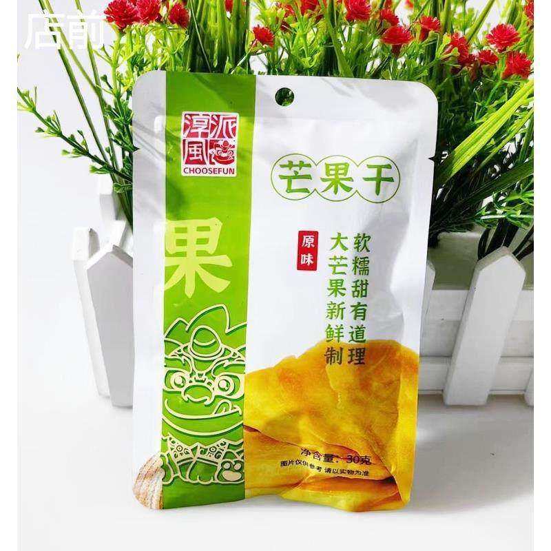 淳风派原味芒果干30g袋装即食休闲蜜饯果脯果干办公解馋零食小吃