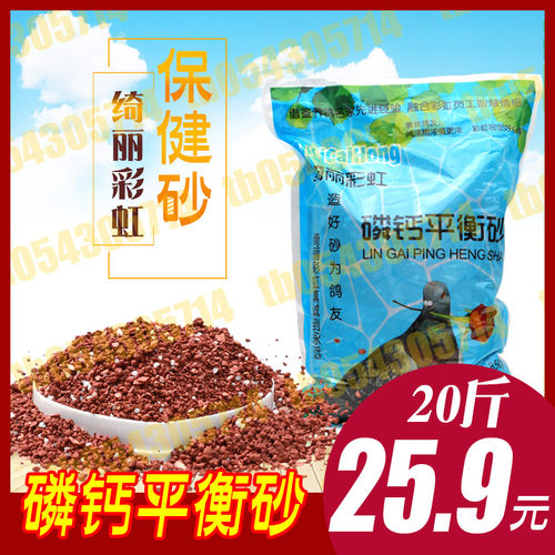 鸽子保健砂信鸽赛鸽用品鹦鹉红土补钙鸽粮鸟食20斤十公斤 - 图0