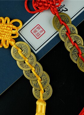 广缘德五帝钱铜钱中式客厅挂件三帝六帝十帝大梅花钱家居汽车挂饰