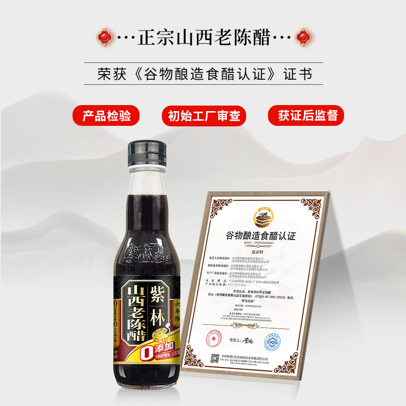 紫林正宗山西老陈醋6年6度酸260ml小瓶装调味纯粮酿造醋山西特产