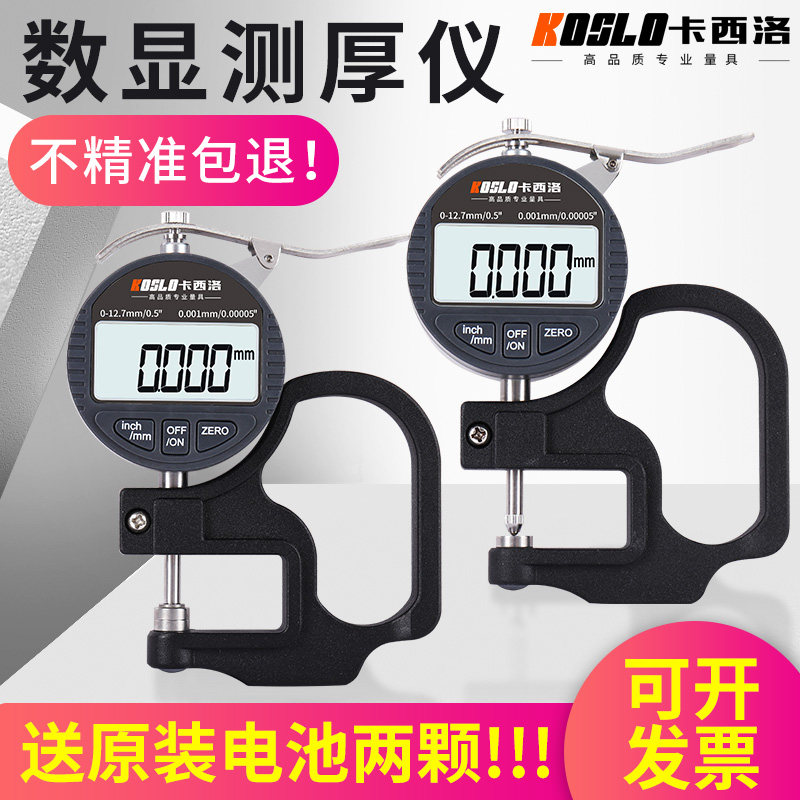 数显测厚仪千分尺高n精度测厚规0.001薄膜纸张皮革板材千分厚度尺,淘宝优惠券,粉丝福利购,淘宝优惠卷