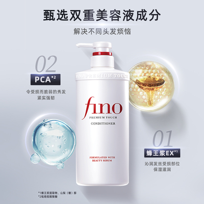 【临期特惠】fino透润美容液护发素550ml*2染烫修护改善毛躁柔顺