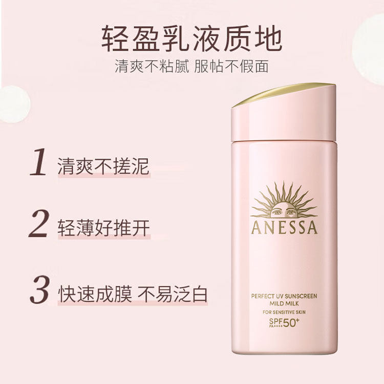 Anessa安热沙安耐晒粉金瓶防晒霜90ml温和清爽隔离户外高倍防晒,淘宝优惠券,粉丝福利购,淘宝优惠卷
