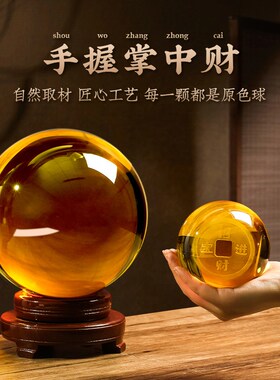 黄色水晶球e摆件可旋转招财原矿大号玻璃球家居装饰办公室开业礼