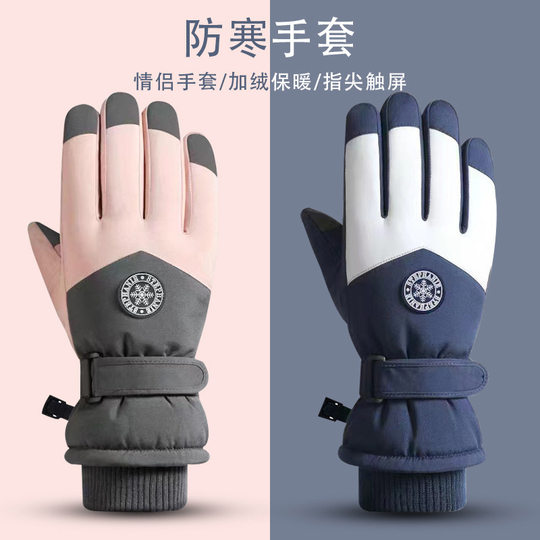 Autumn and winter men's and women's velvet thickened warm, windproof and cold-proof touch-screen cotton sports outdoor riding and tram skiing gloves