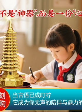 文昌塔摆件黄铜九层高考铜制