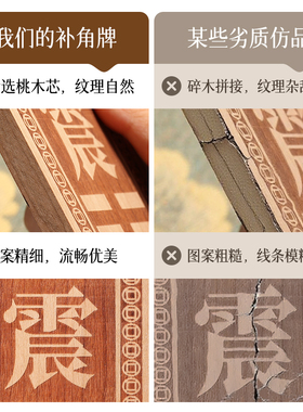 桃木补角牌房屋缺角补角牌