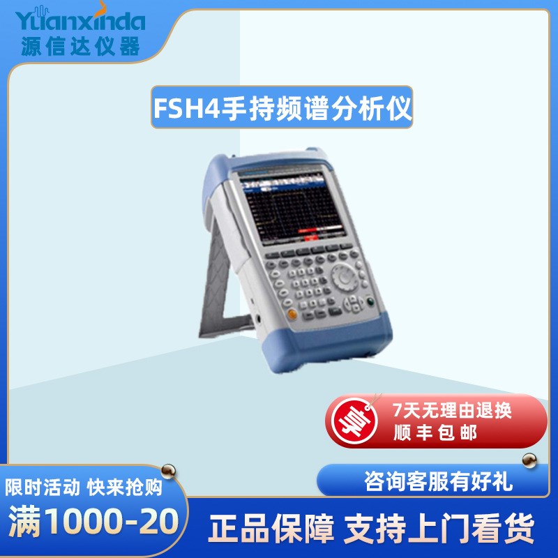罗德于斯瓦茨R&S FSH4/8/13/20 手持频谱分析仪 3.6/8/13.6/20GHz - 图1