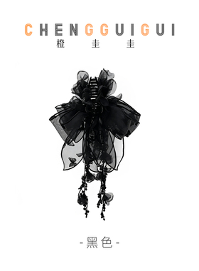 橙圭圭重工气质百搭鲨鱼夹