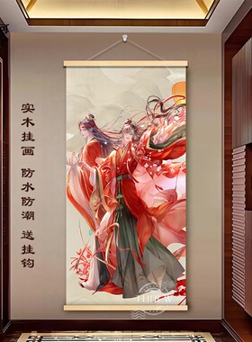 新年婚服挂画R幸魔道祖师联名魏无羡祖师蓝忘机古风装饰墨家三宝