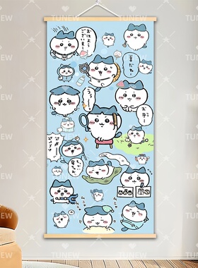 卡通吉伊卡哇竖版挂画可爱少女心chiikawa背景布房间卧室背景墙布