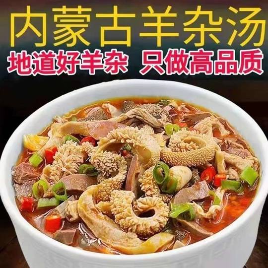 内蒙古羊肉羊杂碎全套羊肚肠羊肉汤羊杂非真空全熟即食肉类特产