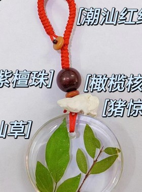 潮汕红花仙草葫芦猪惊红绳五彩绳手链手串车后视镜钥匙扣挂包包