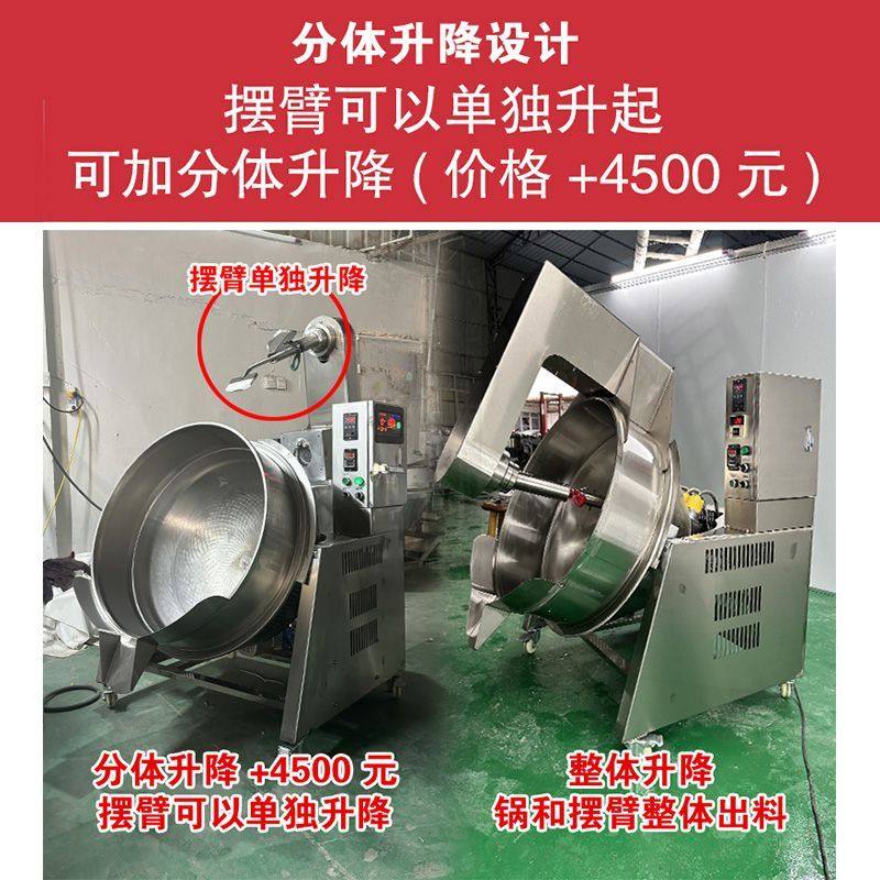 全自动行星炒料机电磁大型夹层锅凉粉辣椒酱火锅底料搅拌机炒锅,淘宝优惠券,粉丝福利购,淘宝优惠卷