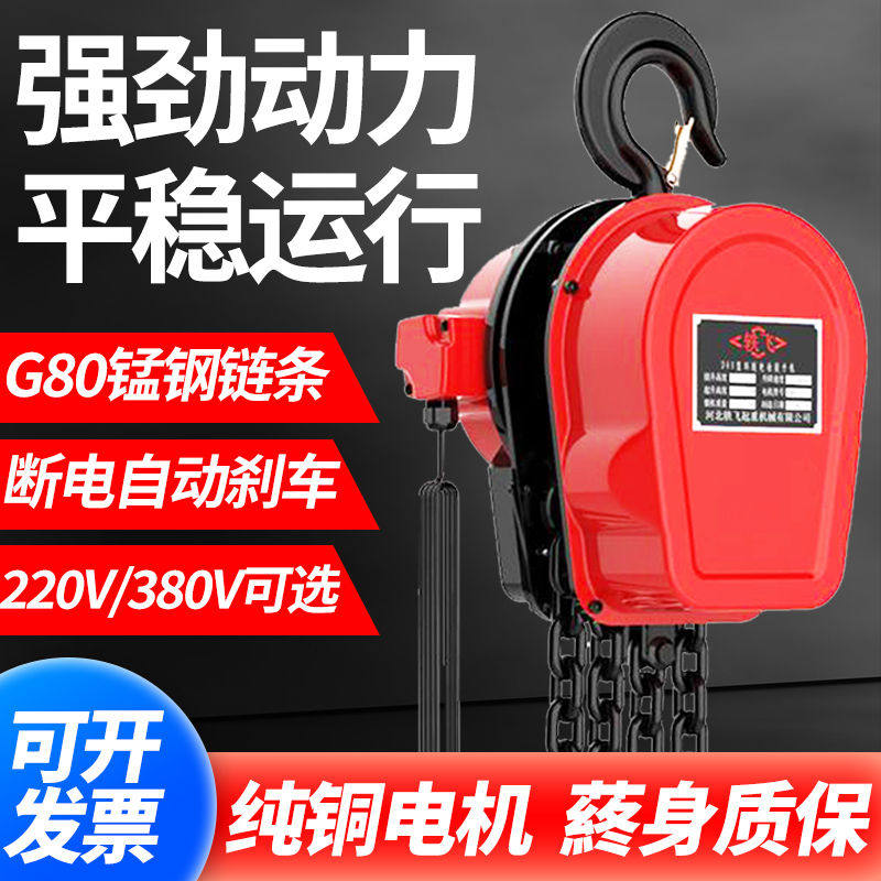环链电动葫芦380v1吨2吨3吨5t10t吊葫芦倒链吊机家用提升机220v,淘宝优惠券,粉丝福利购,淘宝优惠卷