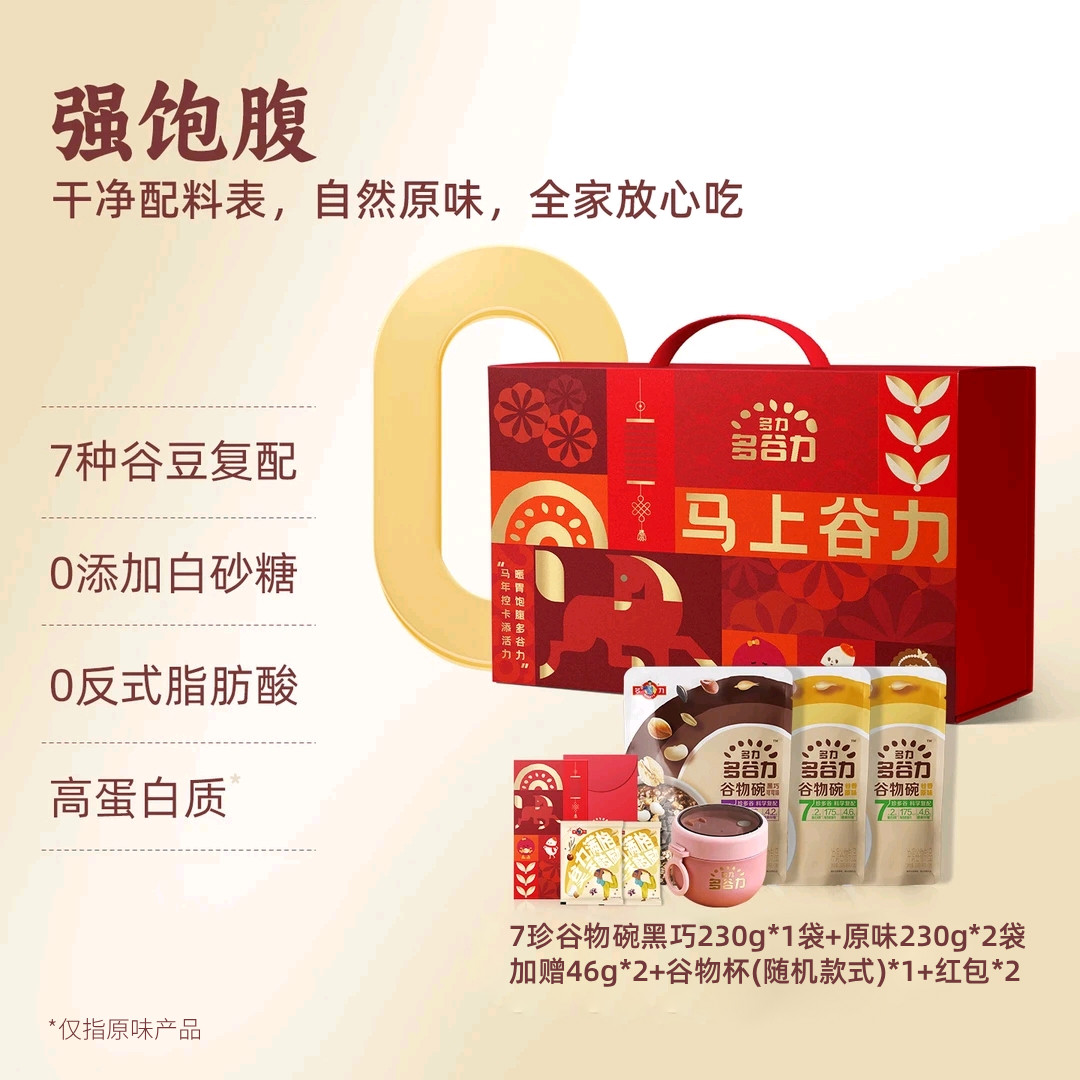 【年货礼盒】多力多谷力7珍谷物燕麦碗五谷杂粮营养健康即食饱腹,淘宝优惠券,粉丝福利购,淘宝优惠卷