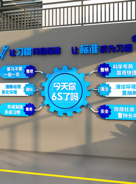 6s企业文化墙面安全生管理w产车间工厂质量办公室布置司宣传标语