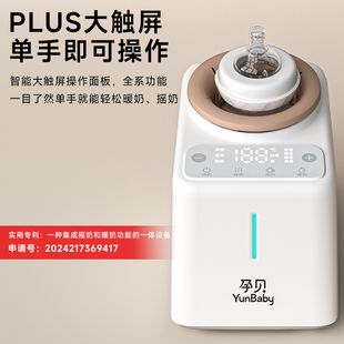 孕贝无水恒温电动摇奶器保温奶暖奶一体机